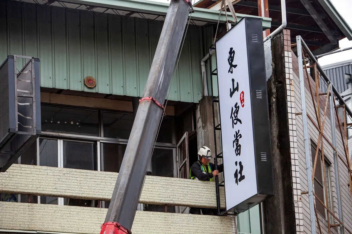 東山便當店招牌 7